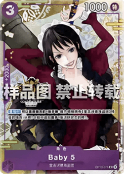 Baby 5 (OP10-076) (V.1)