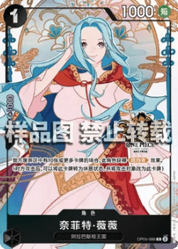 Nefeltari Vivi (OP05-086) (V.2)