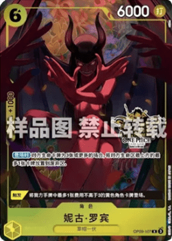 Nico Robin (OP09-107) (V.1)