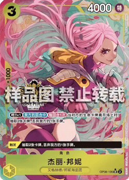 Jewelry Bonney (OP08-105) (V.3)